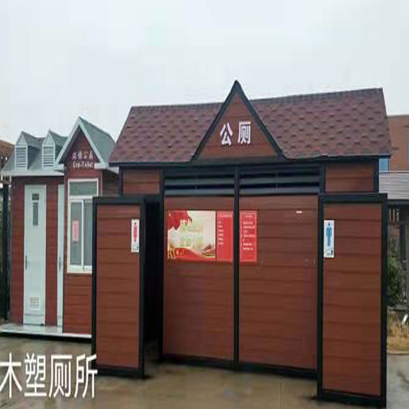 木塑廁所